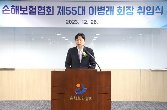 이병래 신임 손해보험협회장. [사진=손해보험협회]